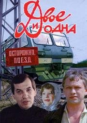 Двое и одна 1988