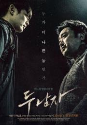 Двое (Doo namja) 2016