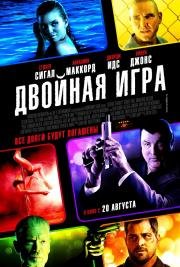 Двойная игра (Gutshot Straight) 2014