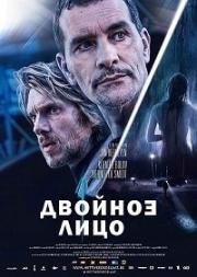 Двойное лицо (Het Tweede Gelaat) 2017