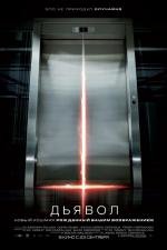 Дьявол (Devil) 2010