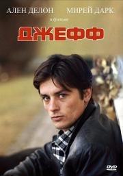 Джефф (Jeff) 1969