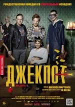 Джекпот (Arme Riddere) 2011