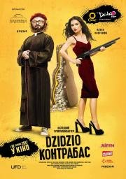 DZIDZIO Контрабас 2017