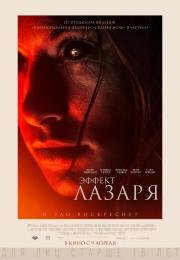 Эффект Лазаря (The Lazarus Effect) 2015