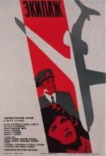 Экипаж 1980