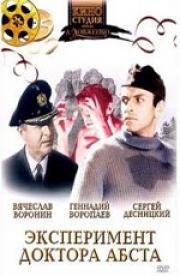 Эксперимент доктора Абста 1969