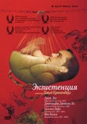 Экзистенция (eXistenZ) 2000
