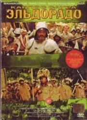 Эльдорадо (El Dorado) 1988