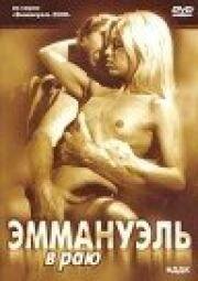 Эммануэль в раю (Emmanuelle 2000: Emmanuelle in Paradise) 2000