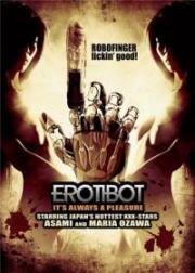Эробот (Erotibot, Karei naru erogami-ke no ichizoku: Shinsô reijô wa denki shitsuji no yume o miru ka) 2011
