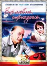 Еще люблю, еще надеюсь.. 1985