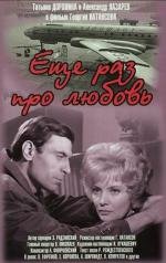 Еще раз про любовь 1968