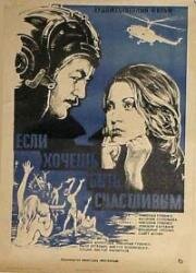 Если хочешь быть счастливым 1974