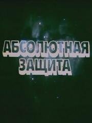 Этот фантастический мир. Выпуск 15 1989