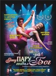 Эту пару создал Бог (Rab Ne Bana Di Jodi) 2009