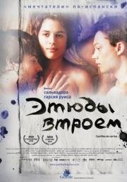 Этюды втроем (Castillos de cart) 2009