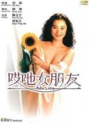 Фальшивая леди (Ai ye nu peng you) 1992