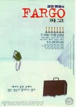 Фарго (Fargo) 1996