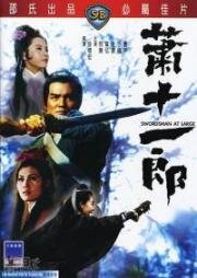 Фехтовальщик (Xiao shi yi lang) 1971