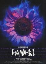 Фейерверк (Hana-bi) 1997