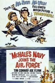 Флот МакХэйла присоединяется к Военно-Воздушным Силам (McHale's Navy Joins the Air Force) 1965