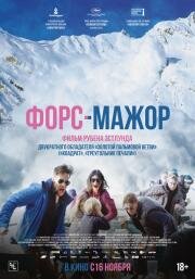 Форс-мажор (Turist) 2014