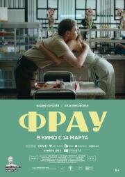 Фрау 2023