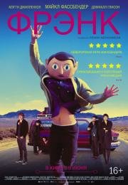 Фрэнк (Frank) 2014