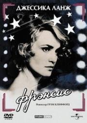 Фрэнсис (Frances) 1982