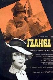 Гадюка 1965