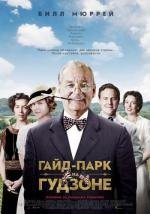 Гайд-Парк на Гудзоне (Hyde Park on Hudson) 2012