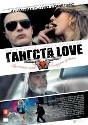 Гангста Love (Rob the Mob) 2014