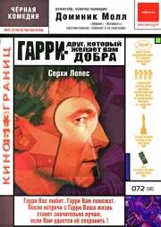 Гарри - друг, который желает Вам добра (Harry, Un Ami Qui Vous Veut Du Bien) 2000