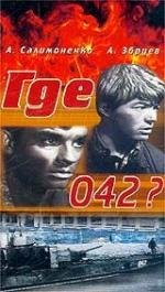 Где 042? 1970