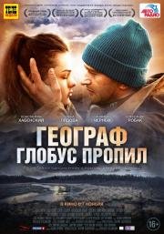 Географ глобус пропил 2013