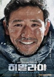 Гималаи (Himalaya) 2015