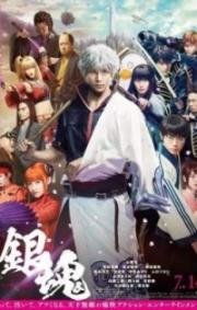 Гинтама (Gintama) 2017