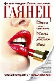 Глянец 2007