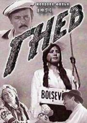 Гнев 1974