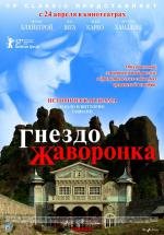 Гнездо жаворонка (La masseria delle allodole) 2008