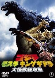 Годзилла, Мотра, Кинг Гидора: Монстры атакуют (Gojira, Mosura, Kingu Gidora: Daikaiju sokogeki) 2001