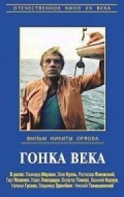 Гонка века 1986