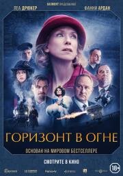 Горизонт в огне (Couleurs de l'incendie) 2022