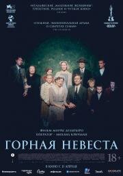 Горная невеста (Vermiglio) 2024
