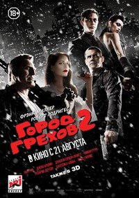 Город грехов 2: Женщина, ради которой стоит убивать (Sin City: A Dame to Kill For) 2014