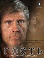 Гость 2013