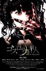 Готическая Лолита (Gosurori Shokeinin) 2010