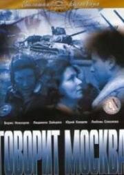 Говорит Москва 1985