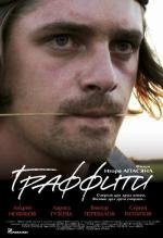 Граффити 2006